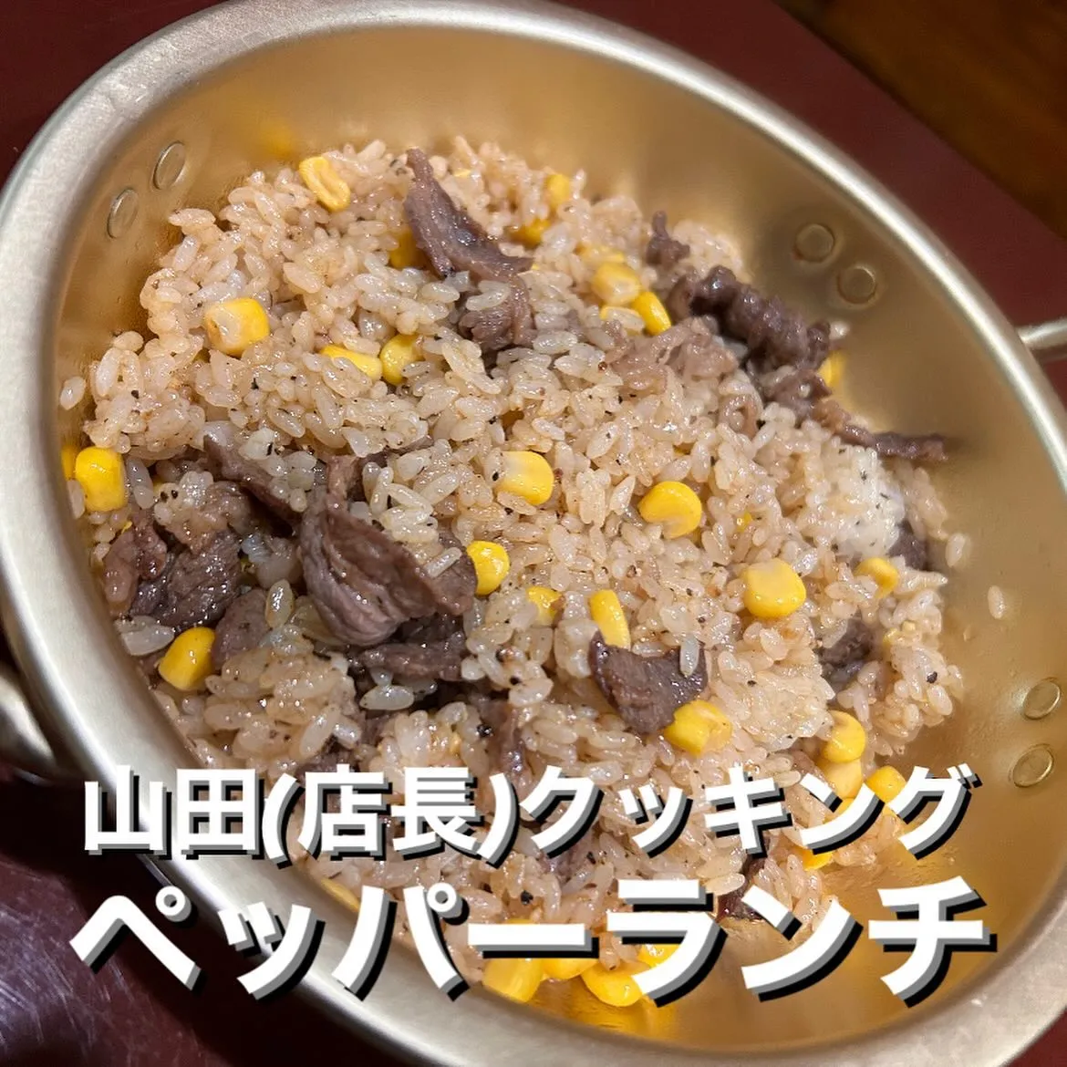 👨‍🍳山田(店長)クッキング最新作👨‍🍳