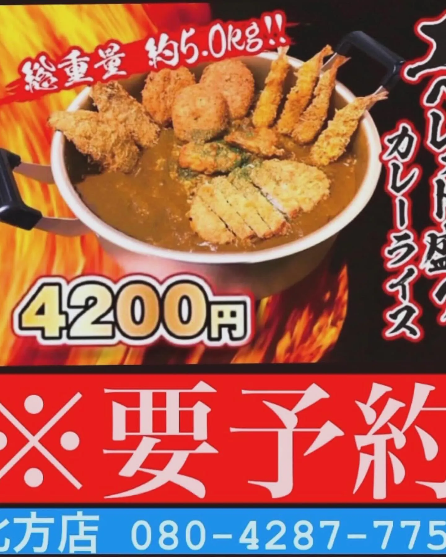 エベレスト盛りカレー🍛