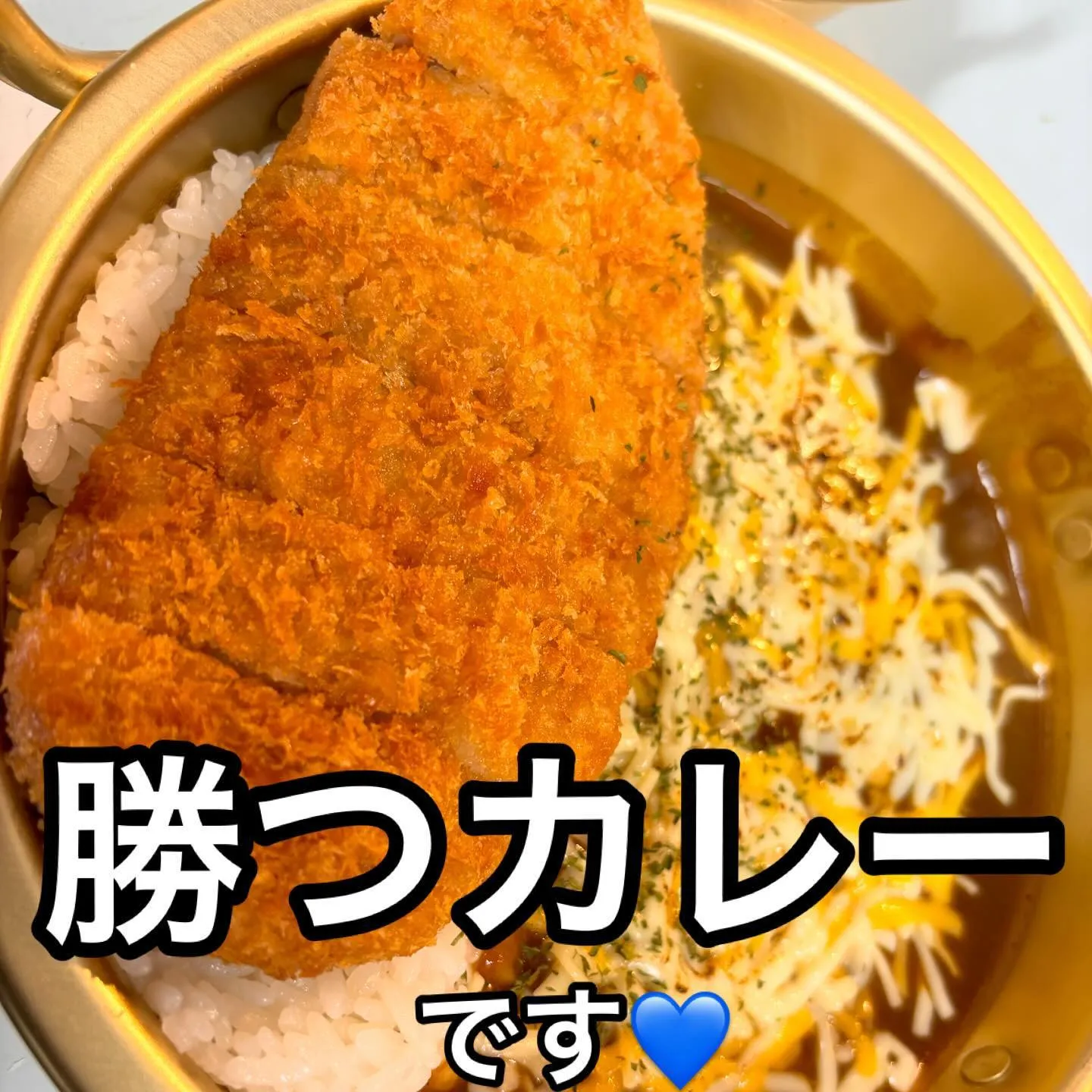 当店のカツカレーは…