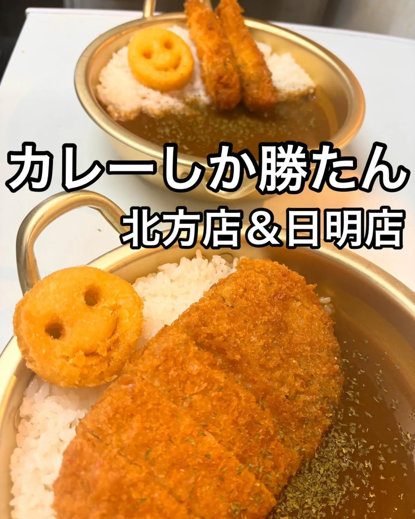 カレーしか勝たん💪🍛