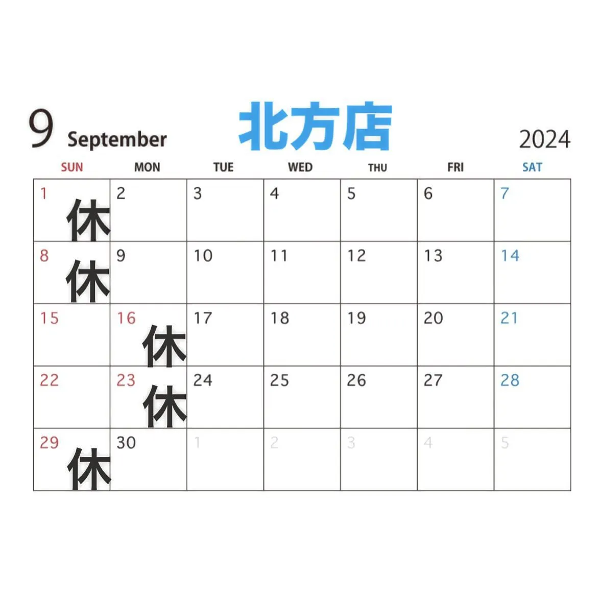 9月スケジュール🗓️です💙