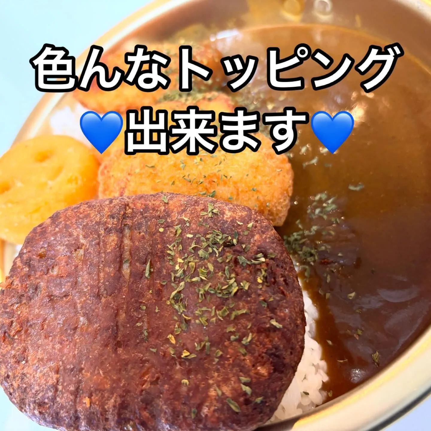 お好きなトッピングを選んで下さい🫶💙