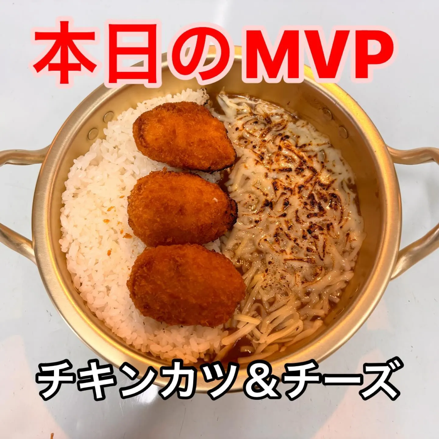 今日のMVPです✨