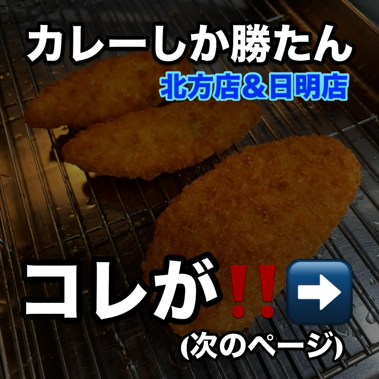 揚げたてアツアツの揚げ物は…