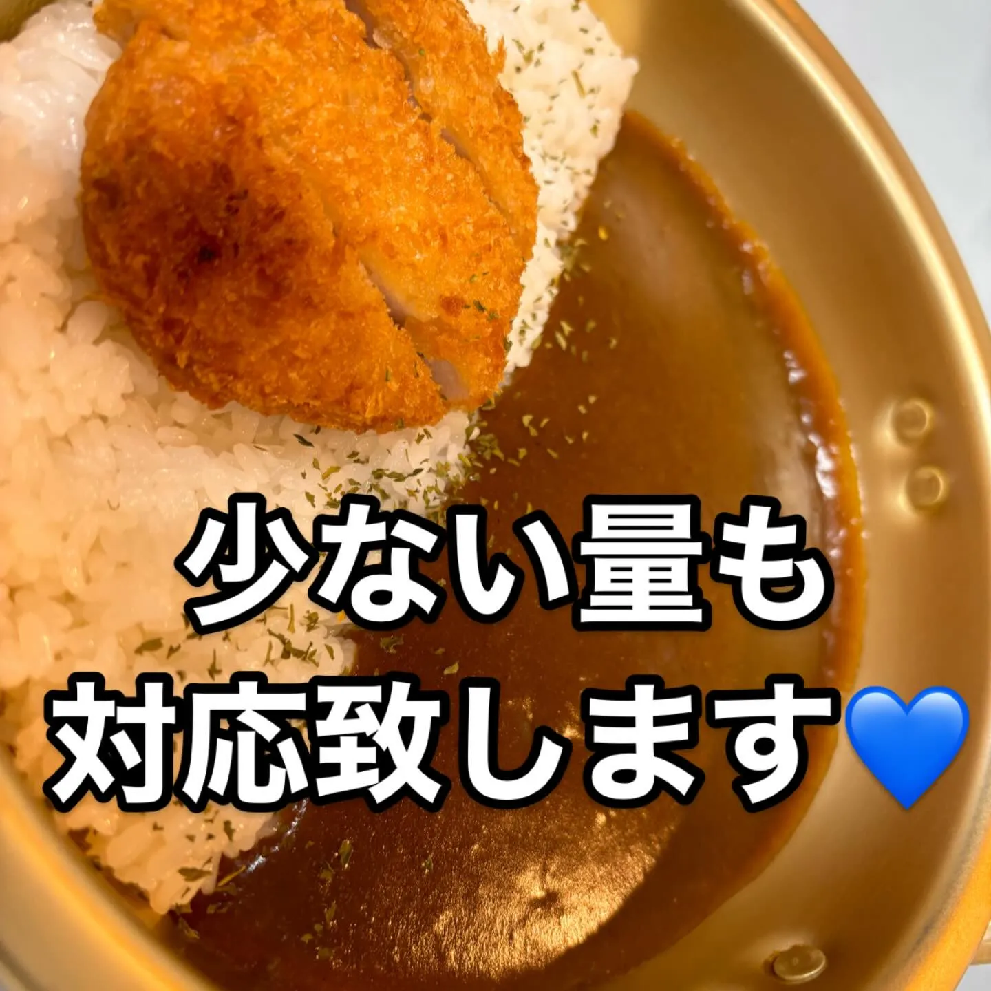 食べたいけど量が…