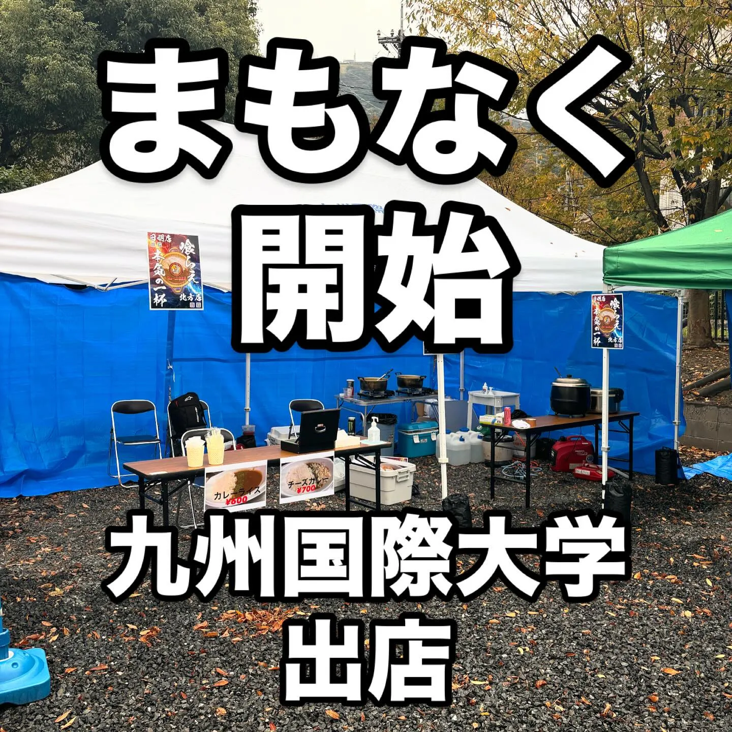 九州国際大学出店