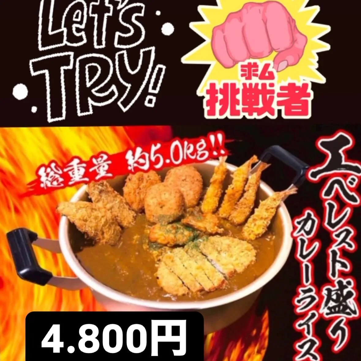 総重量5キロカレー💪🍛