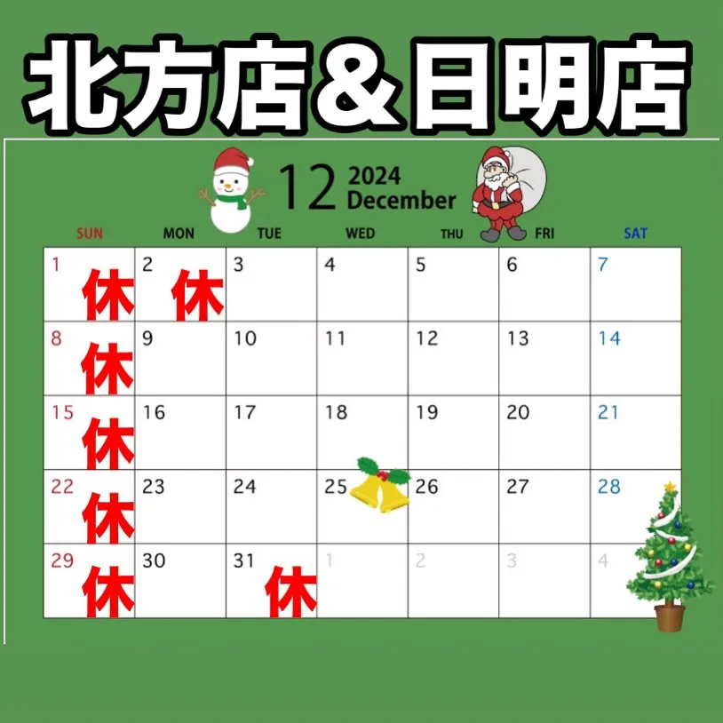 北方店＆日明店スケジュール🗓️