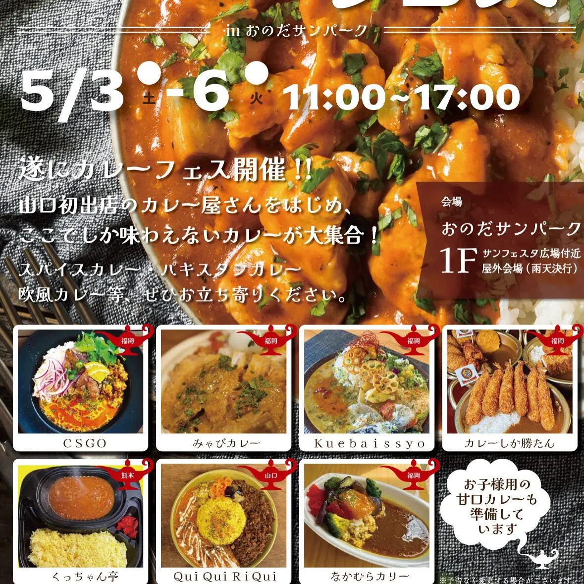 遂に明日は、山口カレーフェス💪🍛