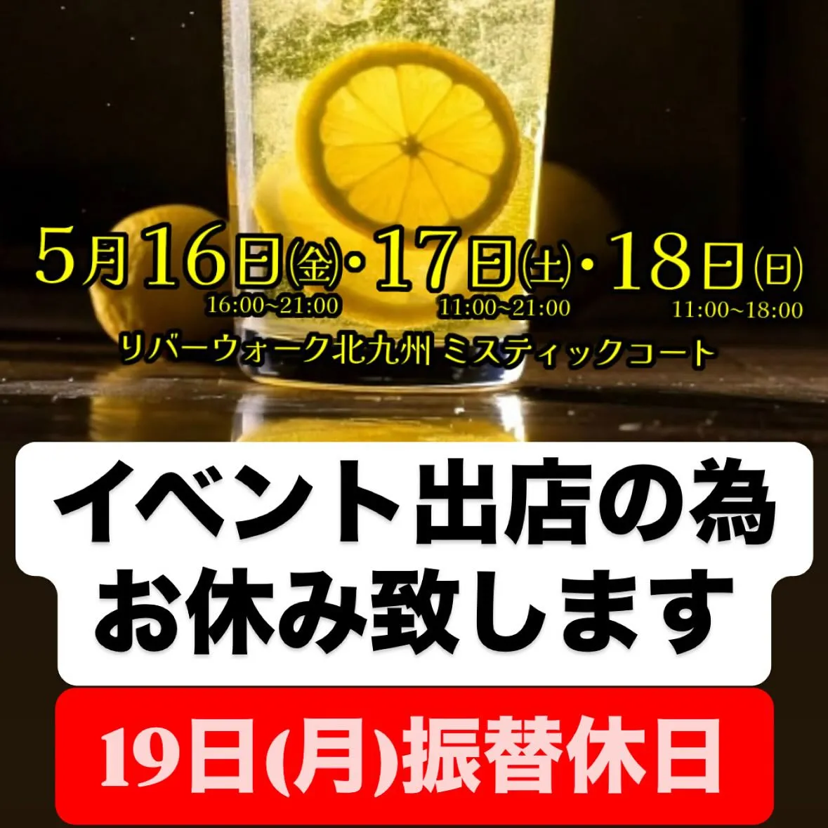 レモンサワーフェスに参戦中🍛