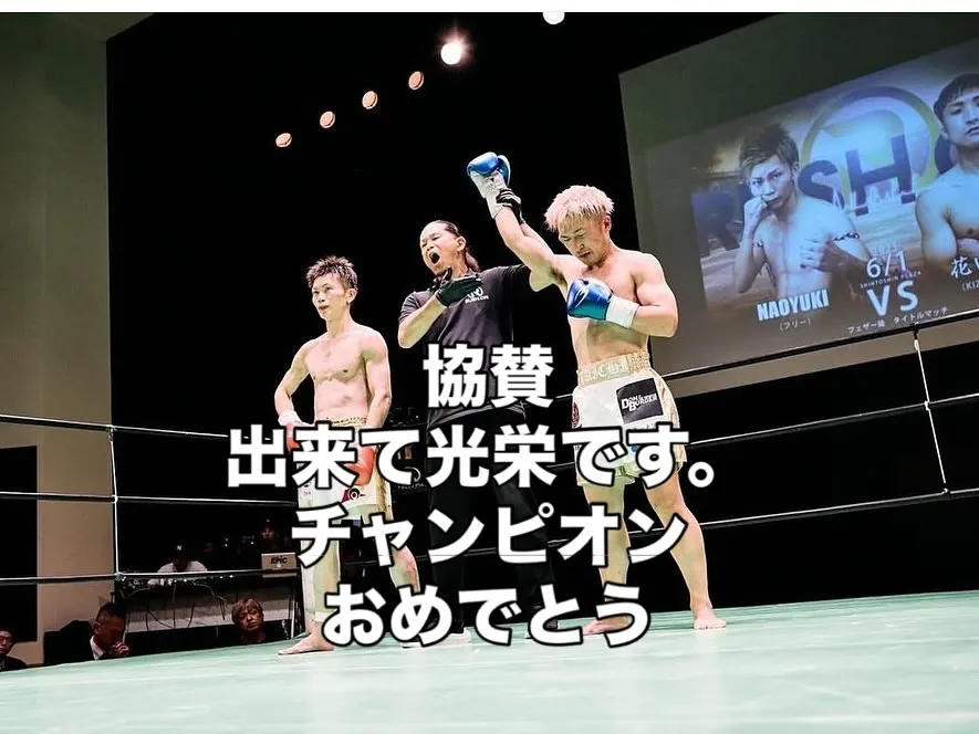 チャンピオンベルト🏆