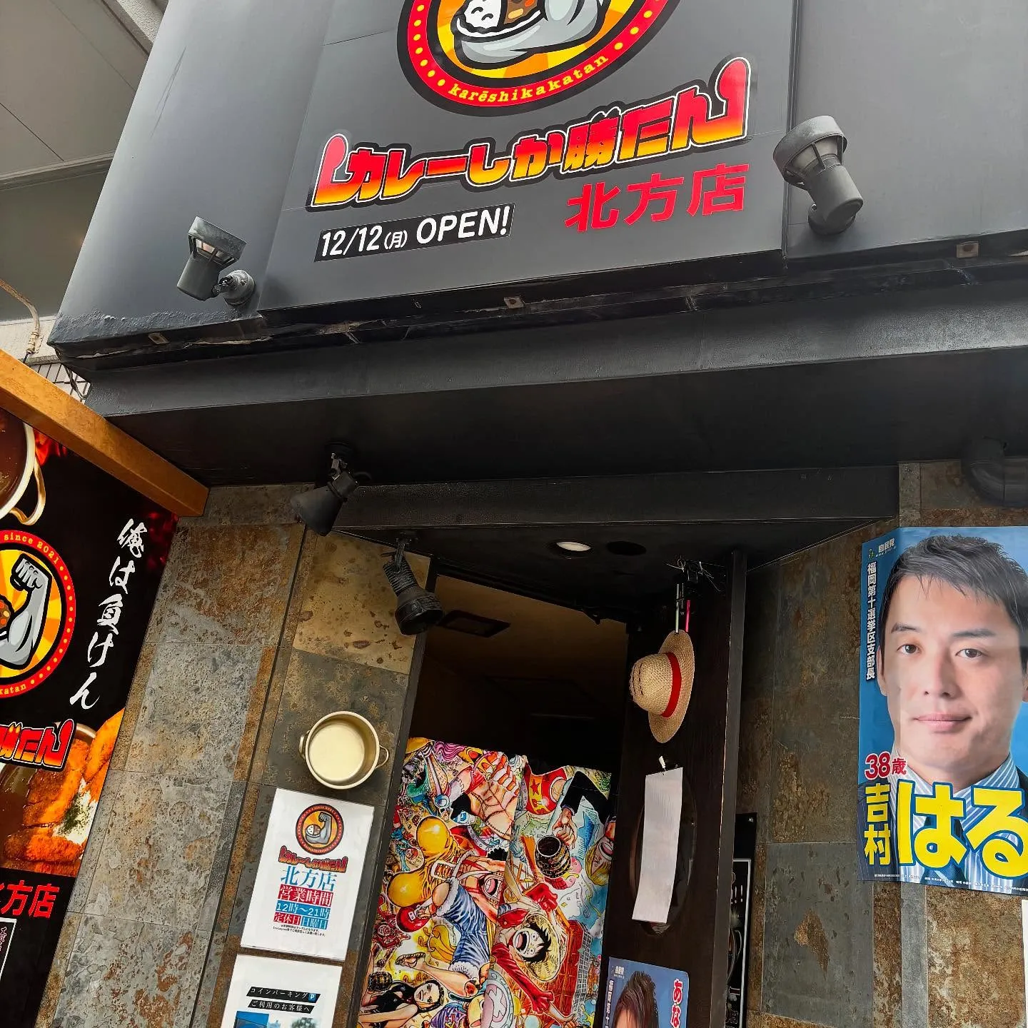 カレーしか勝たん北方店💪🍛