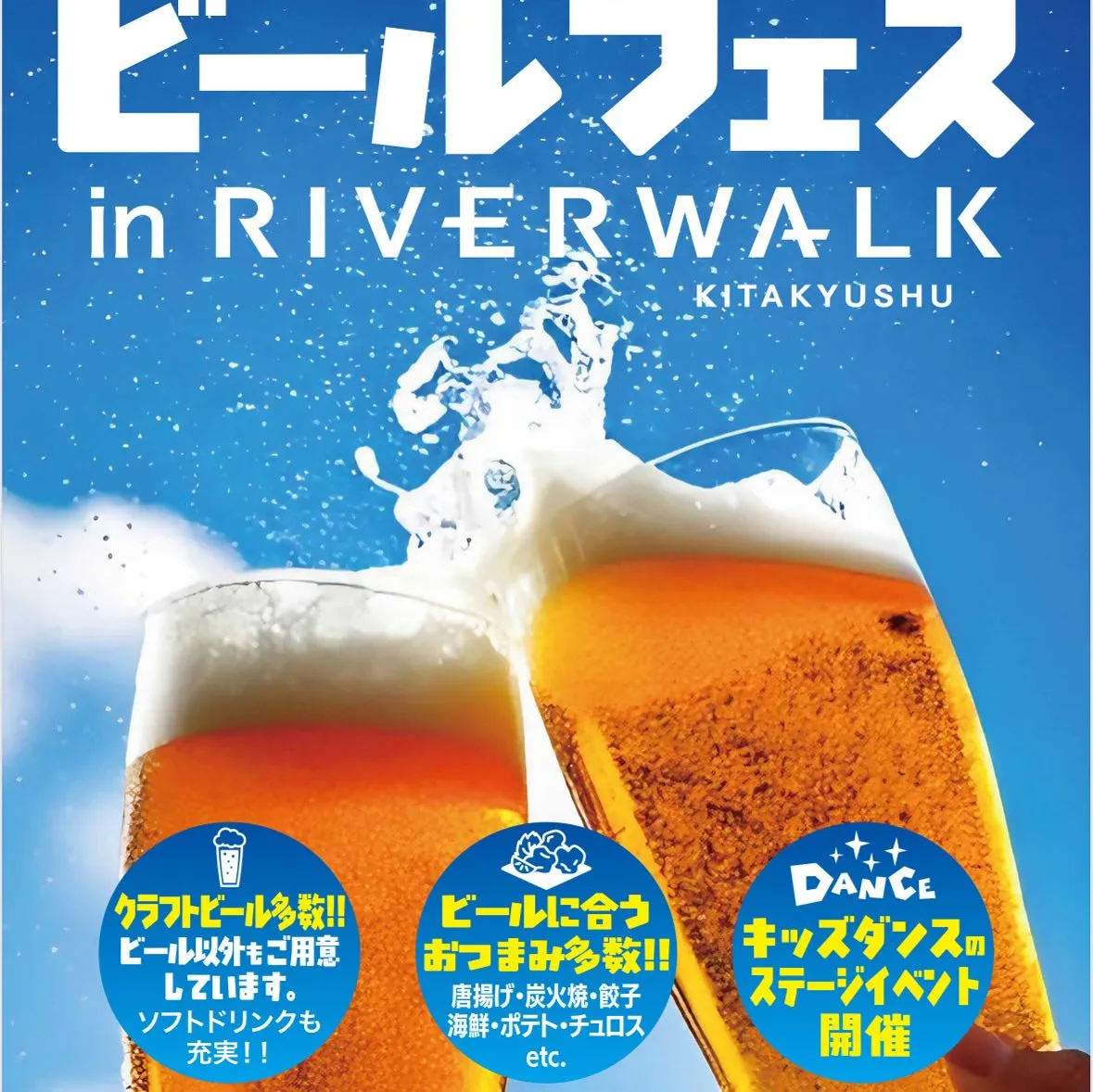 三連休はリバーウォークに集合