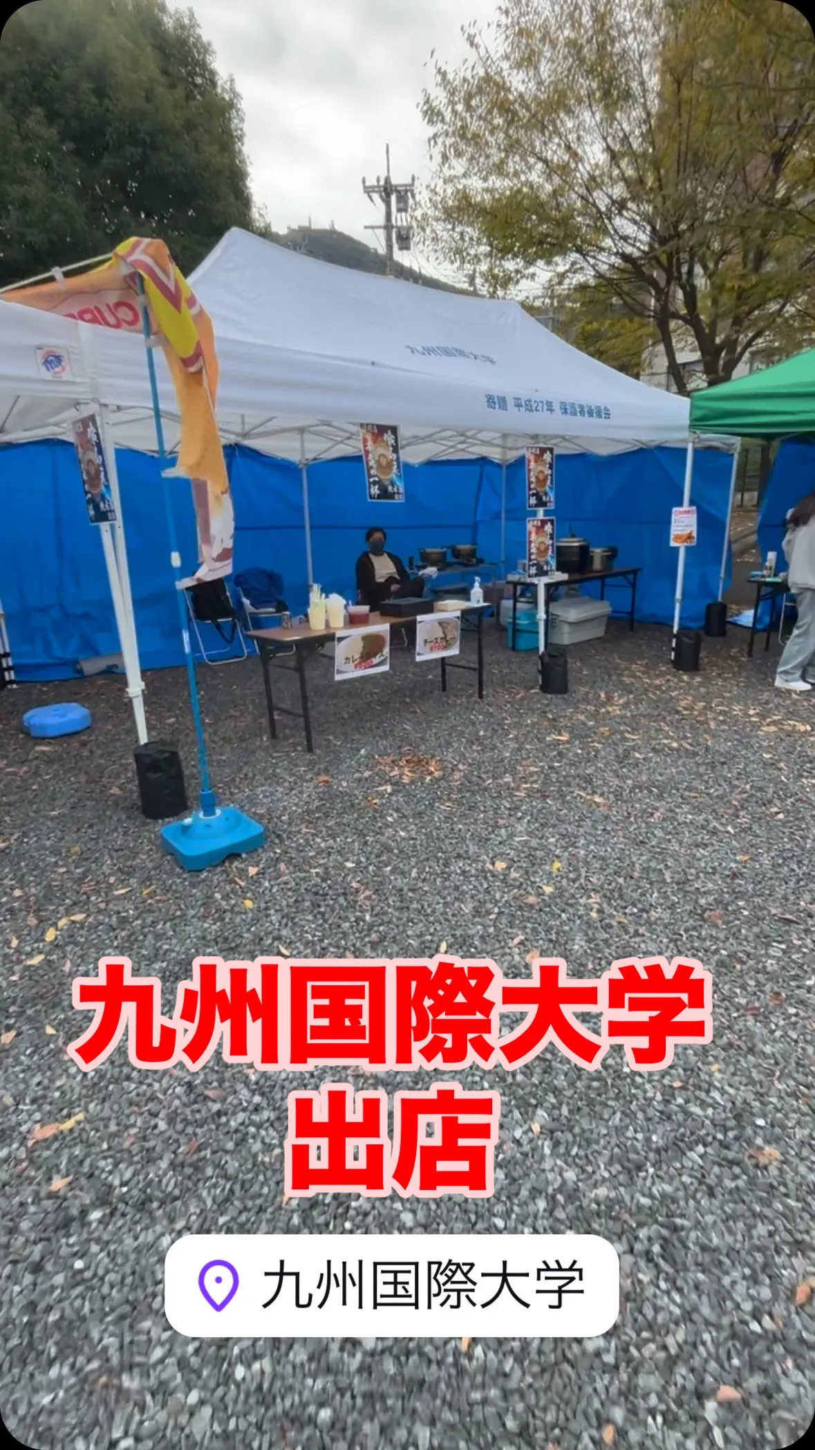 九州国際大学最終日🔥